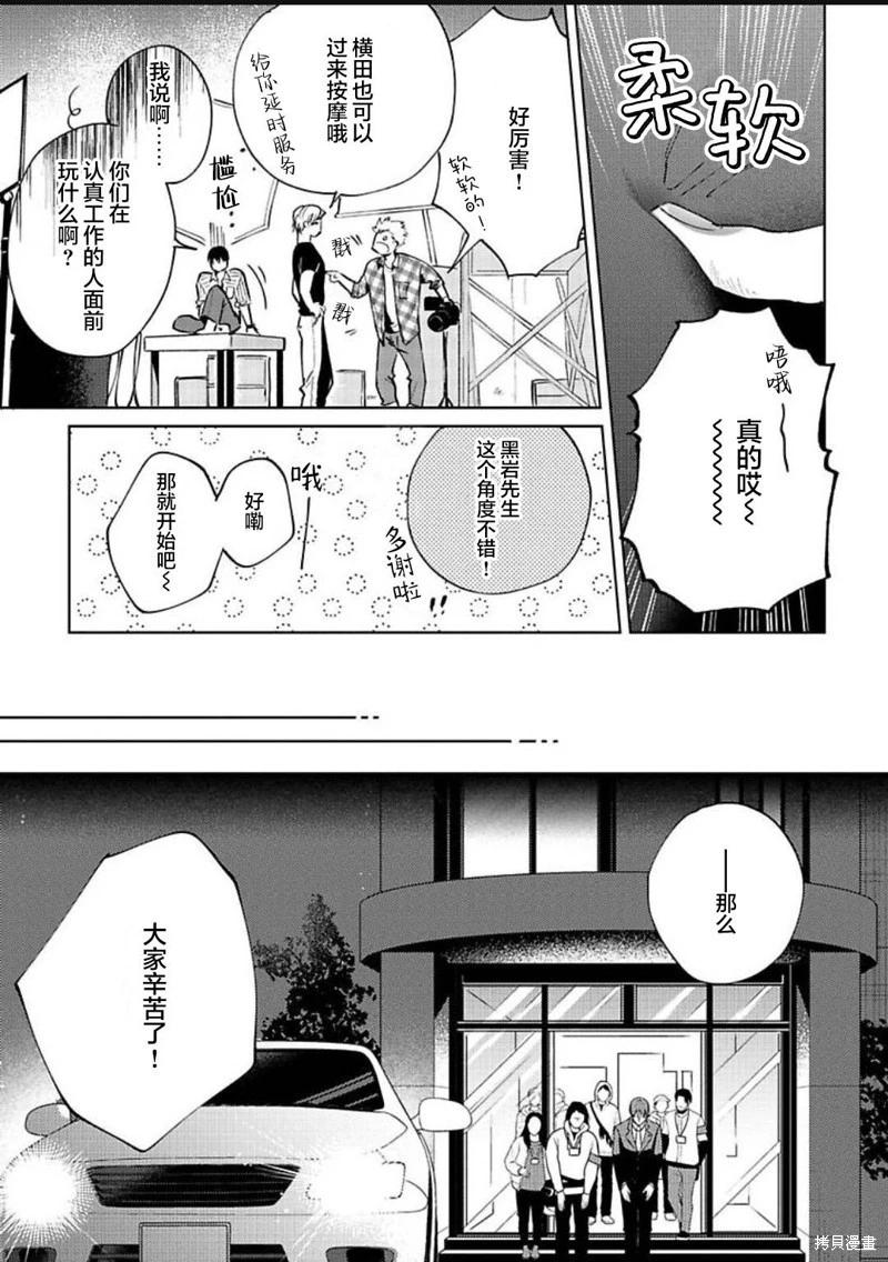 治愈悖论 - 第09话 - 第23张图