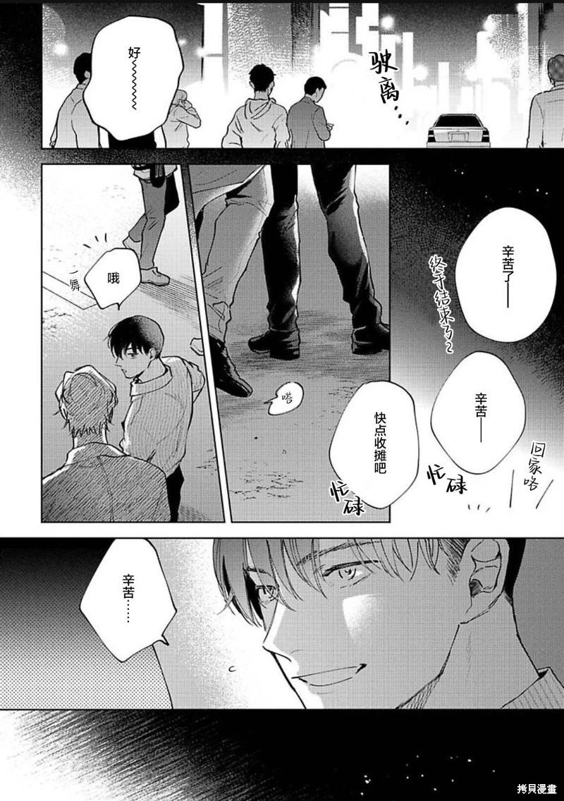 治愈悖论 - 第09话 - 第24张图