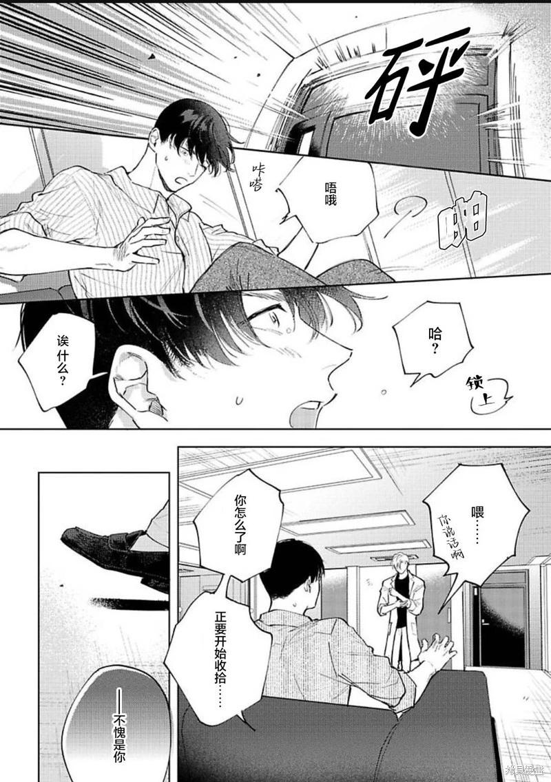 治愈悖论 - 第09话 - 第25张图