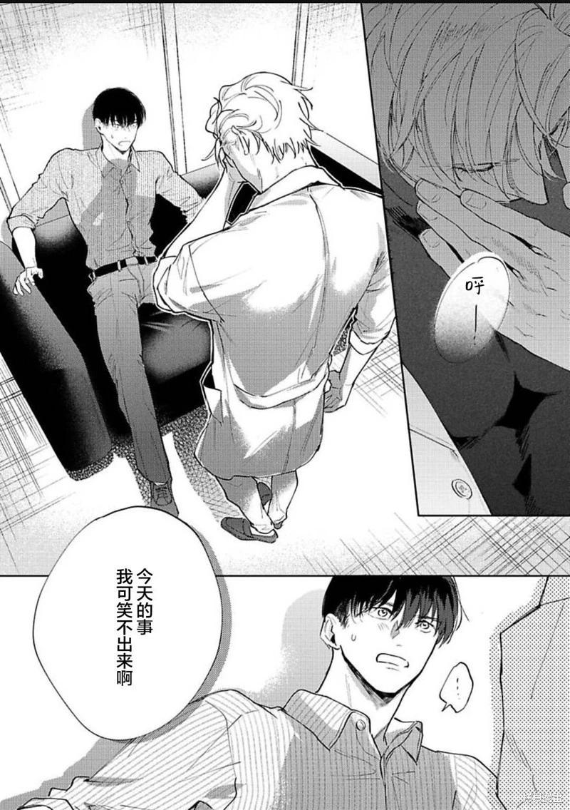 治愈悖论 - 第09话 - 第26张图