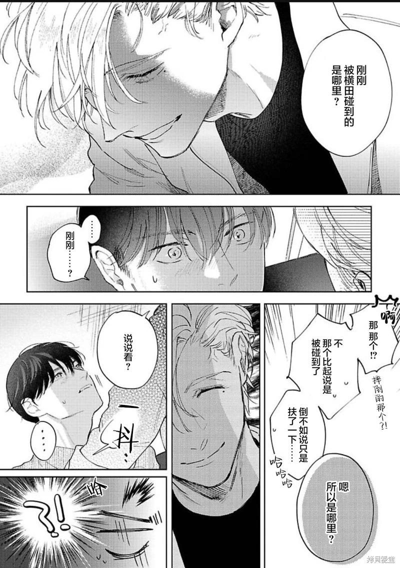 治愈悖论 - 第09话 - 第28张图