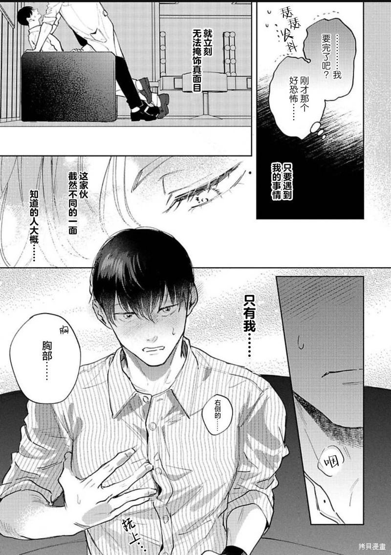 治愈悖论 - 第09话 - 第29张图