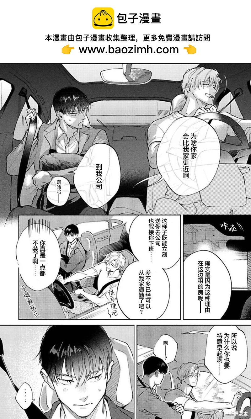 治愈悖论 - 第09话 - 第2张图