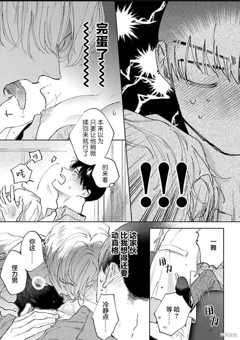 治愈悖论 - 第09话 - 第31张图