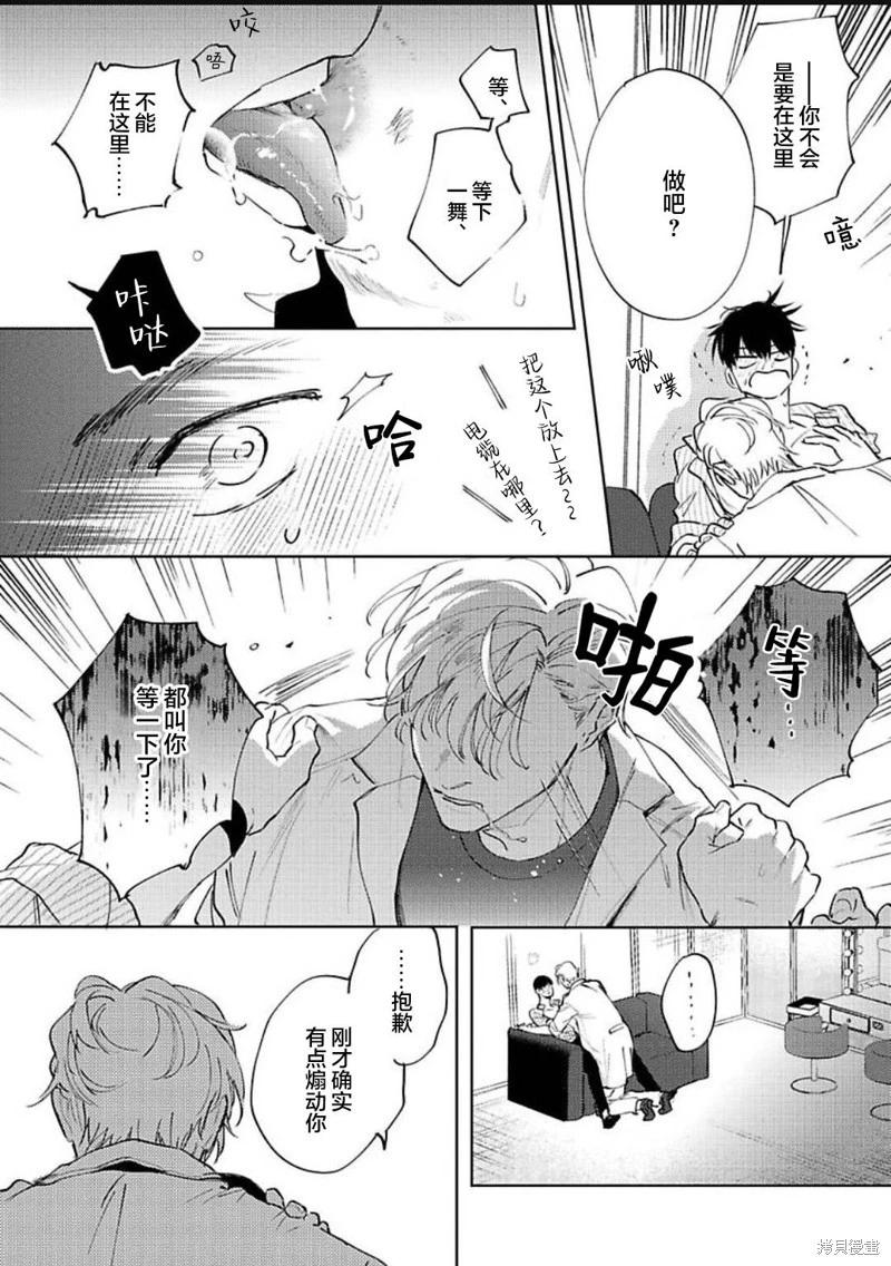 治愈悖论 - 第09话 - 第32张图