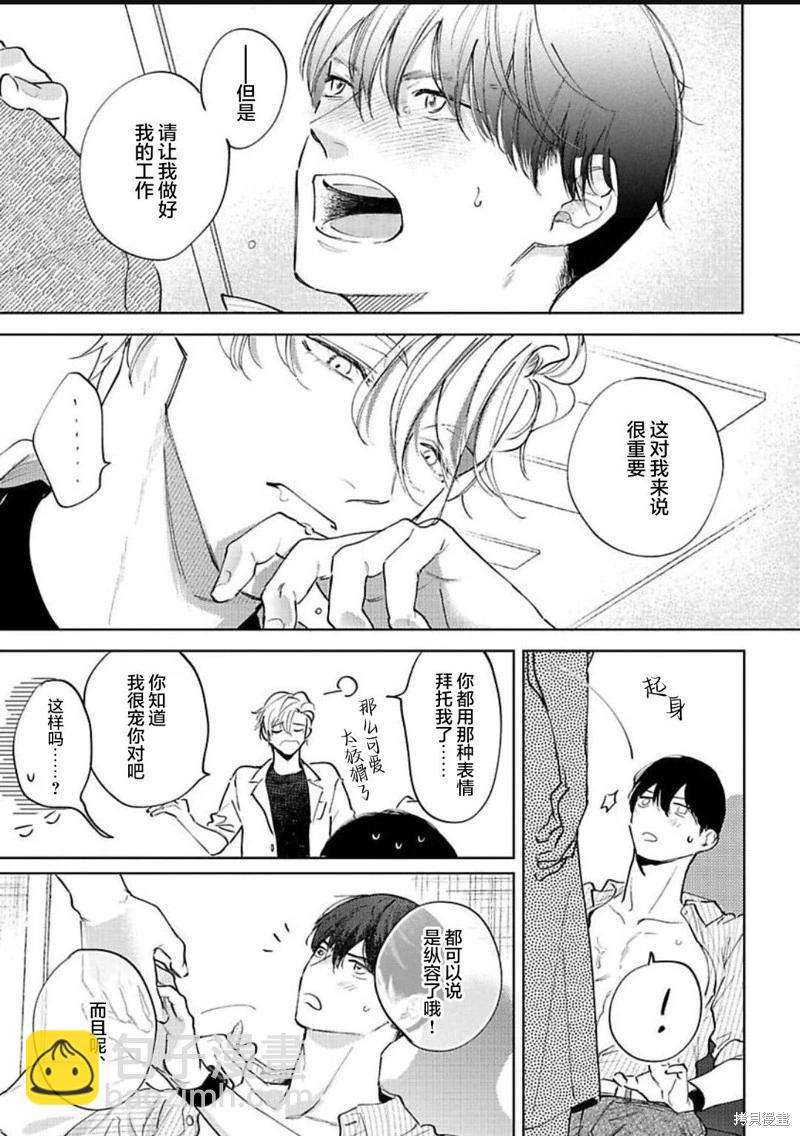 治愈悖论 - 第09话 - 第33张图