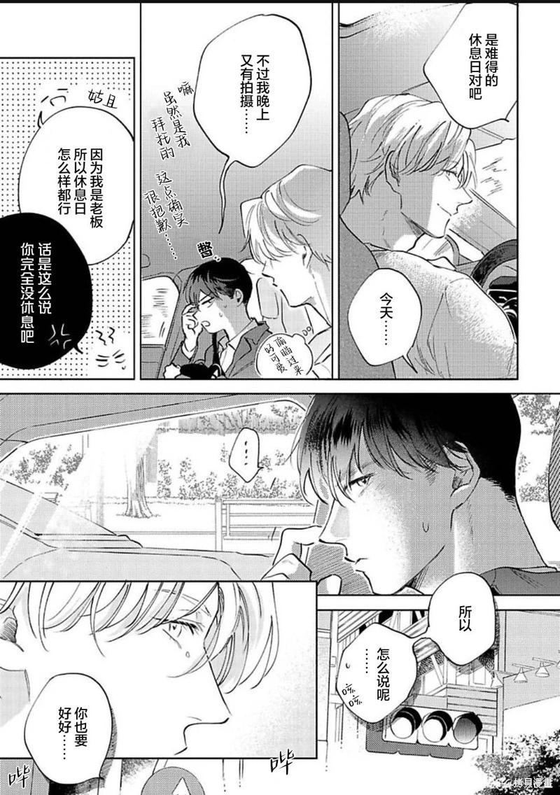 治愈悖论 - 第09话 - 第3张图