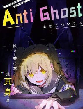 AntiGhost