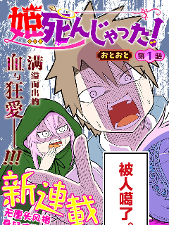 公主死翘翘啦！