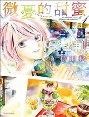 微忧的甜蜜Sweet Sorrow