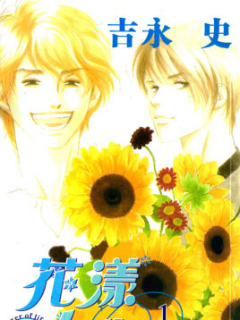花漾人生