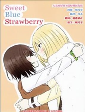 Sweet Blue Strawberry