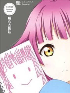 用心去传达