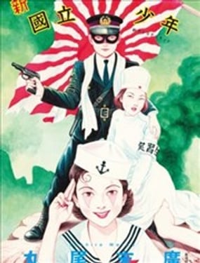 新国立少年