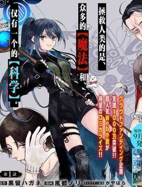 崩坏世界的魔杖匠人