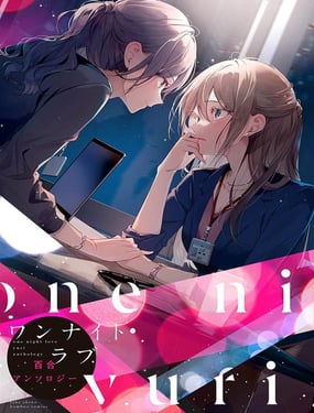 一夜情百合短篇集