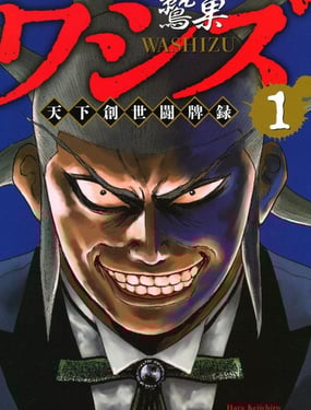 鹫巢 天下创世斗牌录