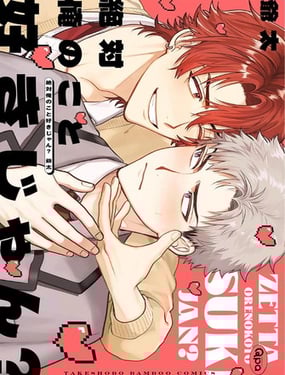 你绝对是喜欢我吧？