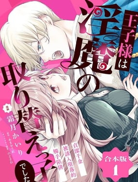 王子殿下是被魅魔调换的孩子贞洁千金被诱入堕落的触手陷阱