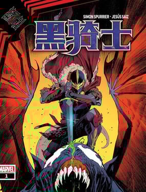 黑衣帝王黑骑士