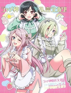 (C106)如运动服女仆之神所言！