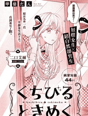 跃跃欲试的双唇