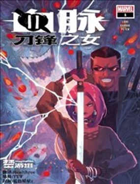 血脉刀锋之女