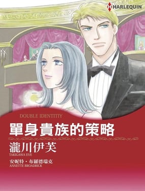 单身贵族的策略