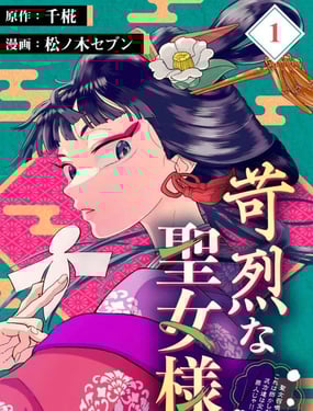 高节圣女拒绝召唤并发起审判