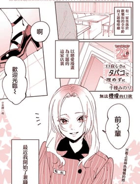 无法烟埋的口欲