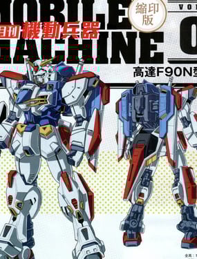 月刊机动兵器