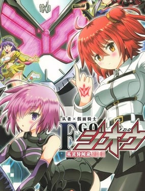 从者假面骑士 F Zi-O 英灵异闻录2018