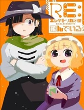 RE电气飞行于空中