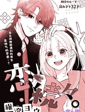 接连不断的恋爱