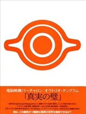 电脑战机设定集 [真实之璧]