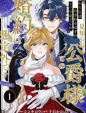 转生后我成了原本该被杀掉的路人千金