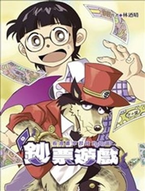 钞票游戏 看漫画学习钱的知识