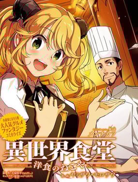 异世界食堂之洋食的猫屋