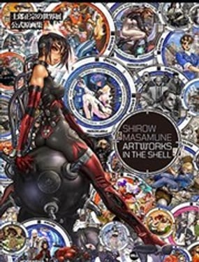 士郎正宗世界展 公式原画集