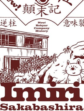 喀加尔社颠末记