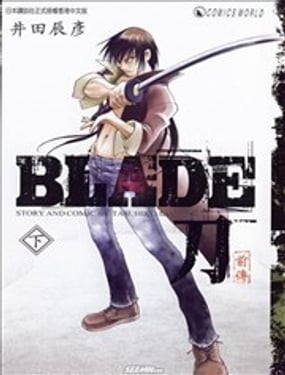 BLADE刀前传