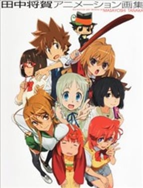 田中将贺动画画集