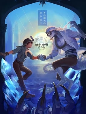 在那满天繁星的夜晚