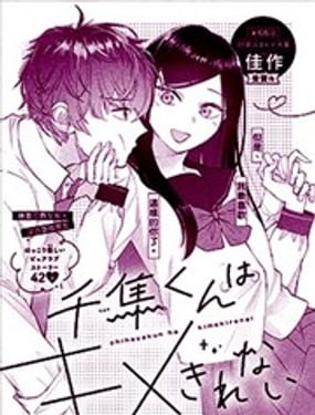 千隼同学帅不过三秒