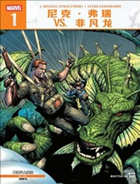 尼克·弗瑞vs非凡龙