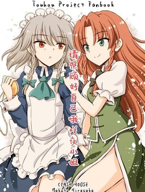 请照顾好自己哦咲夜小姐