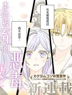 本应被弃的恶毒妻子，竟被冷冽侯爵万般宠溺