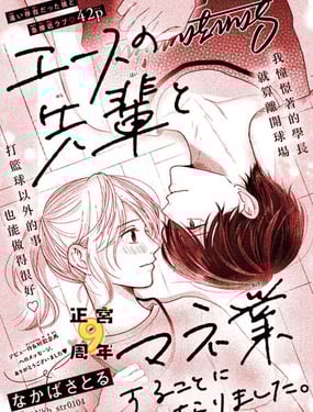 与王牌学长开启经理生活