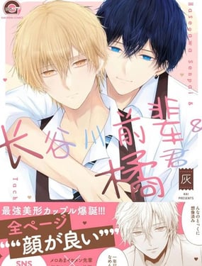 长谷川前辈与橘同学