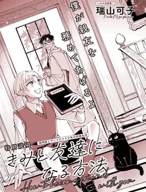 和你成为朋友的方法